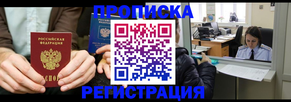 прописка в Ростове-на-Дону