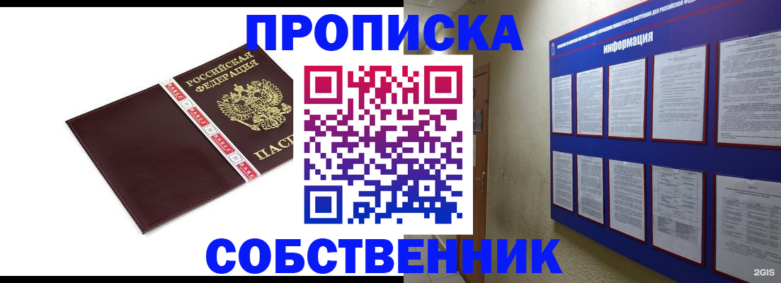 прописка от собственника в Ростове-на-Дону