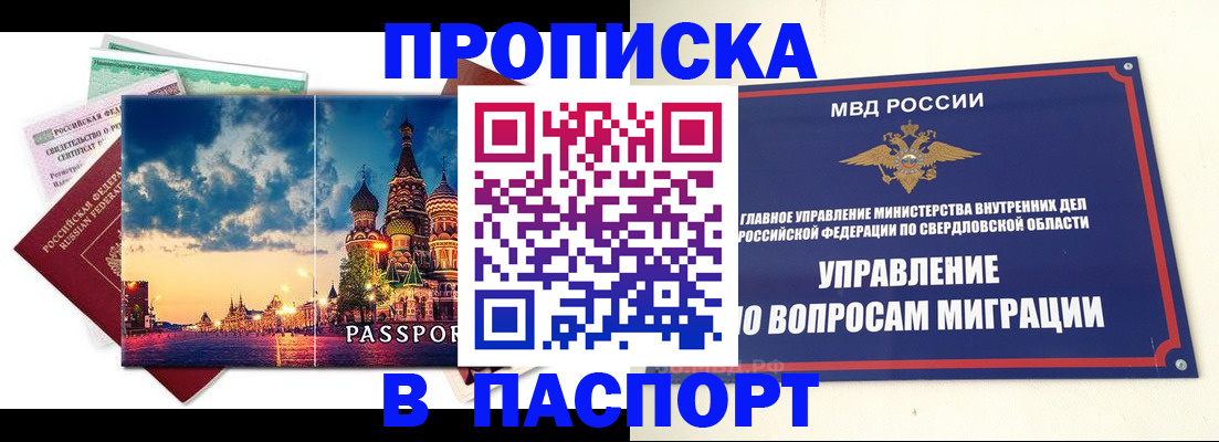 прописка в Ростове-на-Дону